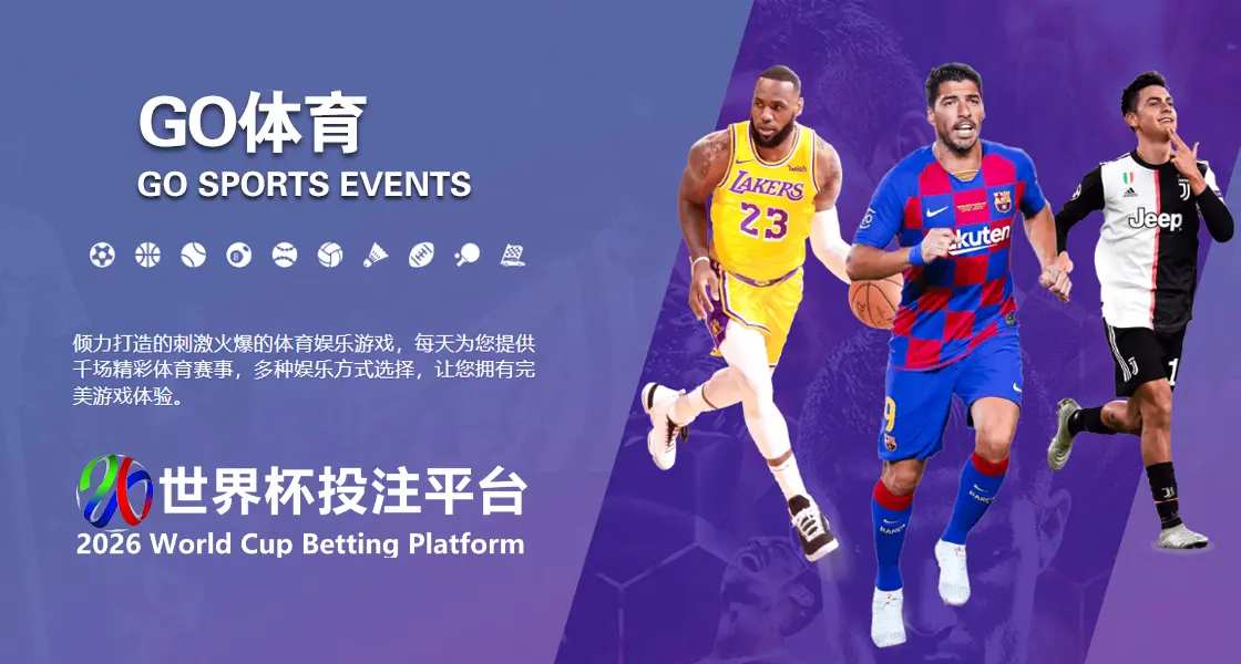 GO体育